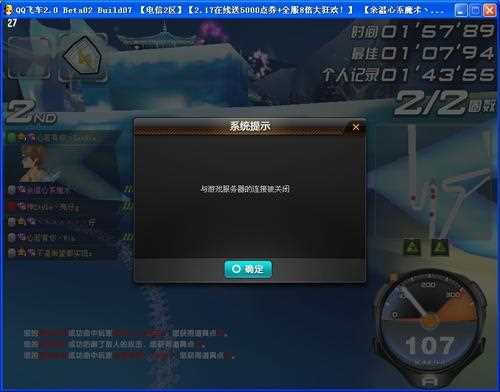 《QQ飞车》关于修复挂机跳帧问题的公告