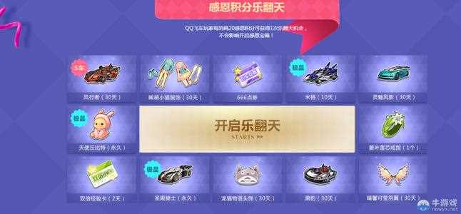 《QQ飞车》父亲节感恩献礼活动 送8593点券+梨花系列套装+6倍