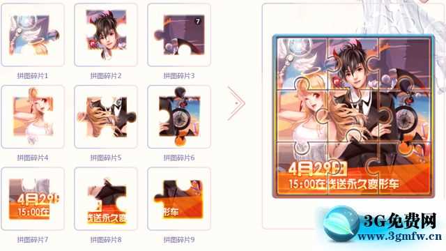 QQ飞车全民大寻宝拼图寻宝绝版套装送永久活动