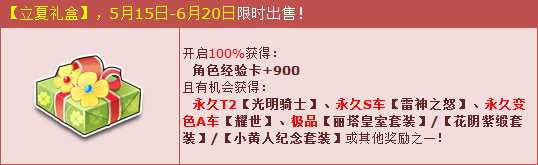 QQ飞车立夏礼盒怎么获得？ QQ飞车立夏礼盒有什么用？