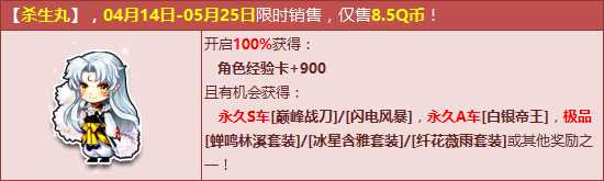 QQ飞车杀生丸怎么得？ QQ飞车杀生丸有什么用？