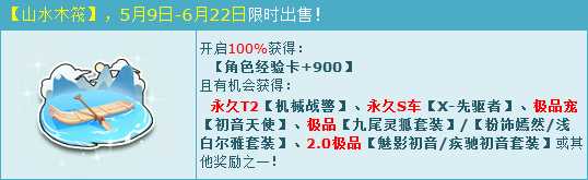 QQ飞车山水木筏怎么获得？ QQ飞车山水木筏能开出什么？