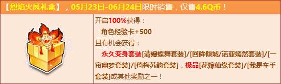 QQ飞车烈焰火凤礼盒怎么得？ QQ飞车烈焰火凤礼盒有什么用？