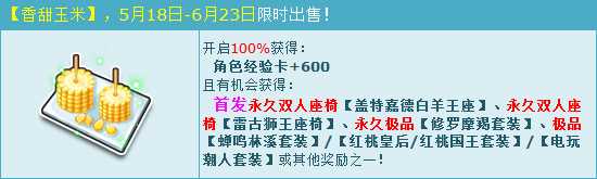 QQ飞车盖特嘉德白羊王座怎么得？ QQ飞车香甜玉米有什么用？