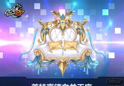 《QQ飞车》金牛座主题双人座椅【炽火金牛座椅】图文介绍