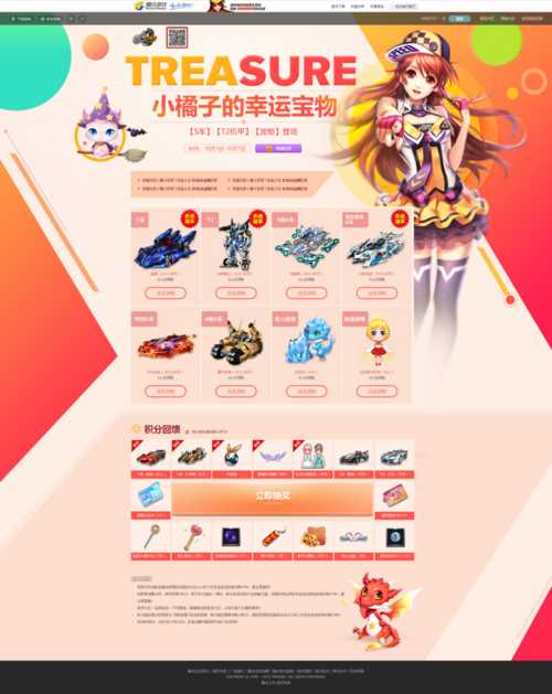 《QQ飞车》2017年5月小橘子的幸运宝物活动网址
