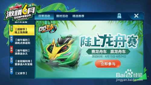 《QQ飞车》2017端午节全民领永久+13742点券+600对战币+8倍活动