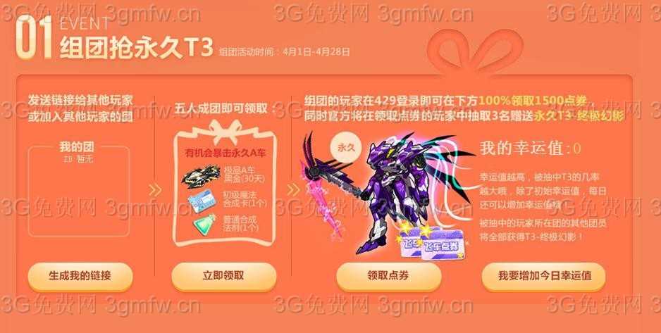 QQ飞车2017年4月29日全民送永久变形车 组团抢永久T3活动网址