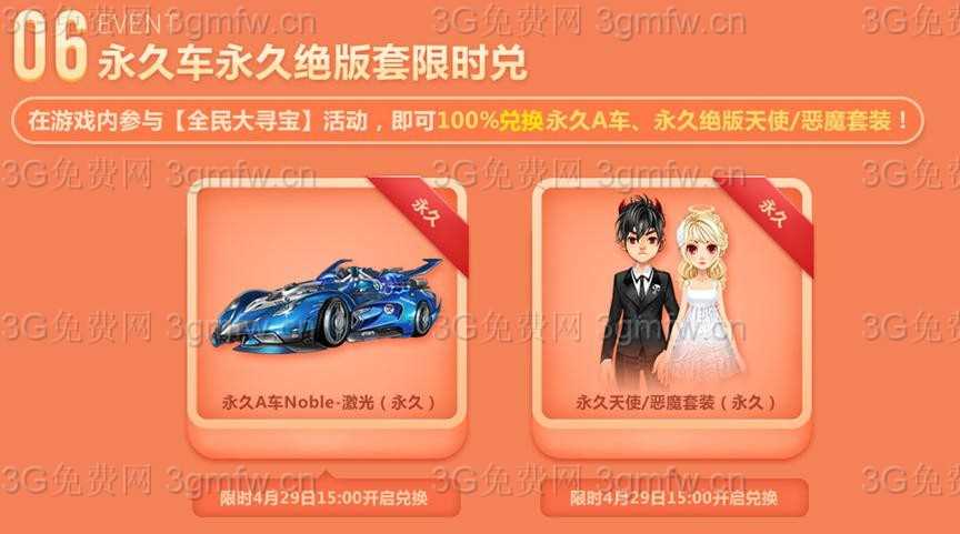 QQ飞车2017年4月29日全民送永久变形车 组团抢永久T3活动网址