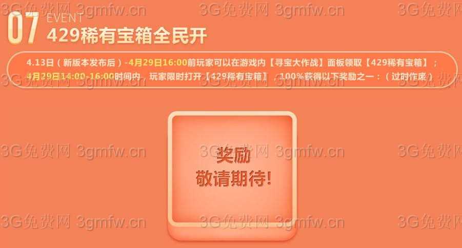 QQ飞车2017年4月29日全民送永久变形车 组团抢永久T3活动网址
