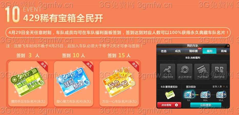 QQ飞车2017年4月29日全民送永久变形车 组团抢永久T3活动网址