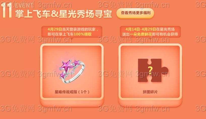 QQ飞车2017年4月29日全民送永久变形车 组团抢永久T3活动网址