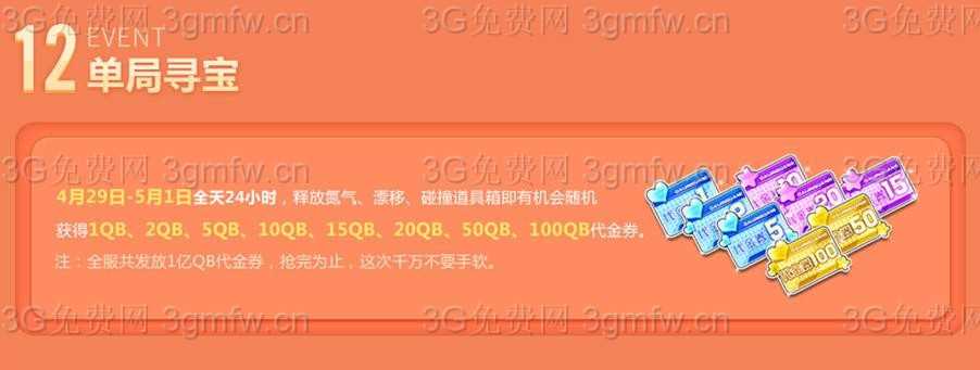 QQ飞车2017年4月29日全民送永久变形车 组团抢永久T3活动网址