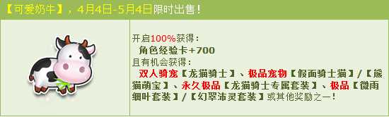 QQ飞车可爱奶牛怎么得？ QQ飞车可爱奶牛有什么用？