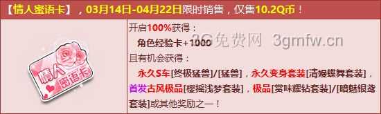 QQ飞车2017甜蜜白色情人节 情人蜜语卡得永久S车终极猛兽活动