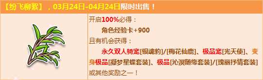 QQ飞车纷飞柳絮怎么得？ QQ飞车纷飞柳絮有什么用？