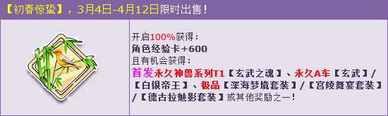 QQ飞车初春惊蛰能开出什么？ QQ飞车永久T1玄武之魂怎么获得？