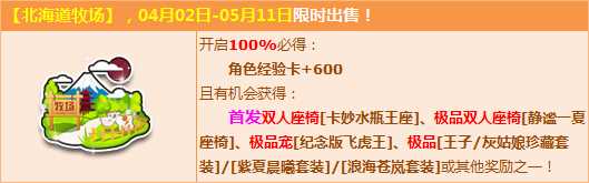 QQ飞车北海道牧场能开出什么？ QQ飞车卡妙水瓶王座怎么得？