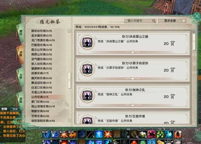 《剑网3》电脑版正式服与时间赛跑成就怎么完成(图文)