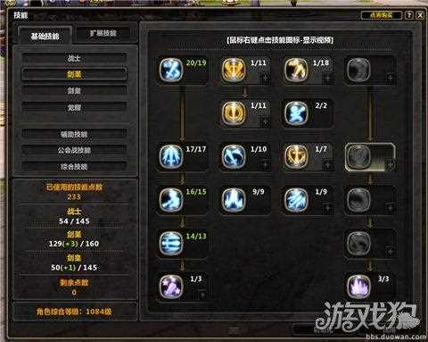 龙之谷剑皇加点推荐 刷图和PK加点手法_龙之谷剑皇pk加点攻略