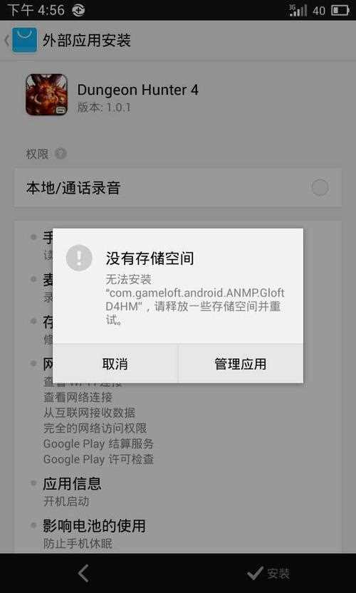 地牢猎手4安装失败无法安装解决方法_地牢猎手4安装失败攻略