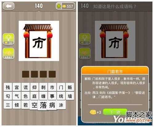 《疯狂猜图》手游四个字的城市答案整理