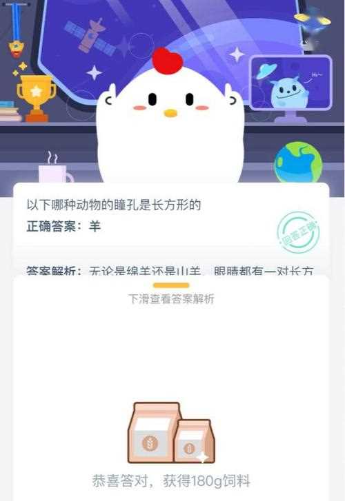 以下哪种动物的瞳孔是长方形的 蚂蚁庄园答案分享