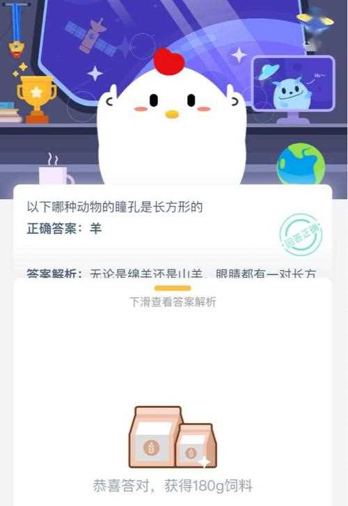 以下哪种动物的瞳孔是长方形的 蚂蚁庄园答案_瞳孔长方形攻略