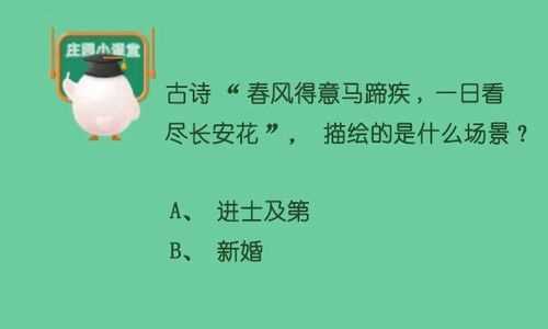 下列哪句诗是描写春雨的蚂蚁庄园今日答案_下列哪句诗是描写春雨的蚂蚁庄园攻略