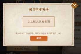 《王者荣耀》手游王者密语大全
