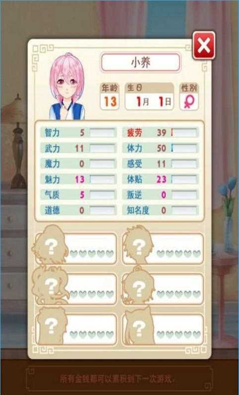 《爱养成》怎么无限修改金钱方法教程