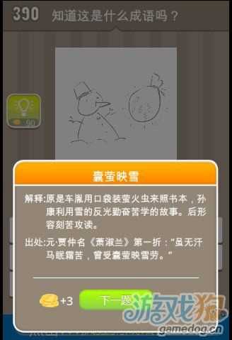 《疯狂猜成语》雪人和袋子的图片是什么答案