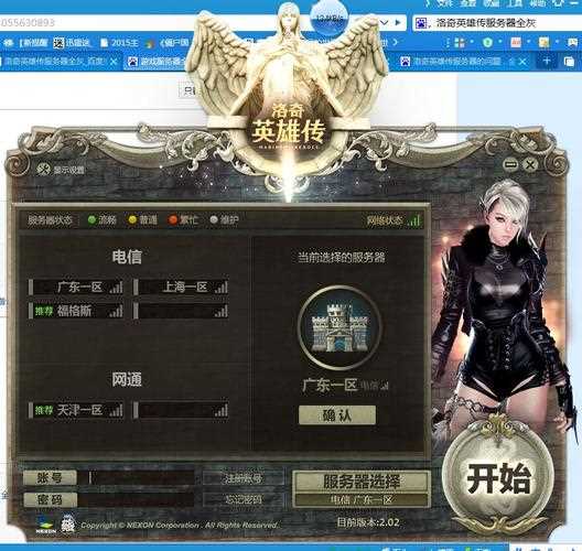 《洛奇英雄传》无法连接服务器认证失败是怎么回事