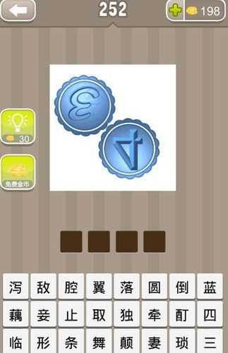 疯狂猜成语不堪反过来成语答案是什么？_疯狂猜成语不堪反过来攻略