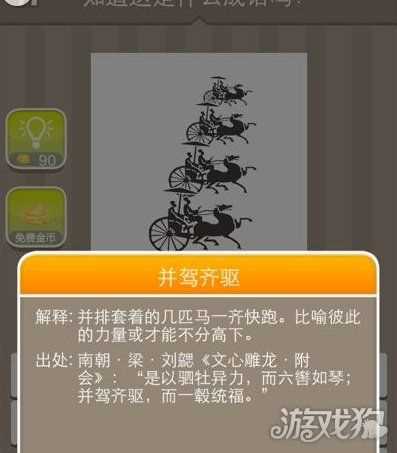 疯狂猜成语四辆马车答案是什么_疯狂猜成语4辆马车攻略