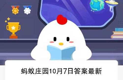 黑匣子通常是什么颜色 蚂蚁庄园10月17日答案_黑匣子通常是什么颜色蚂蚁庄园攻略