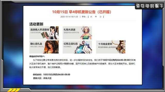 DNF停机更新公告 公告内容一览_dnf停机公告攻略