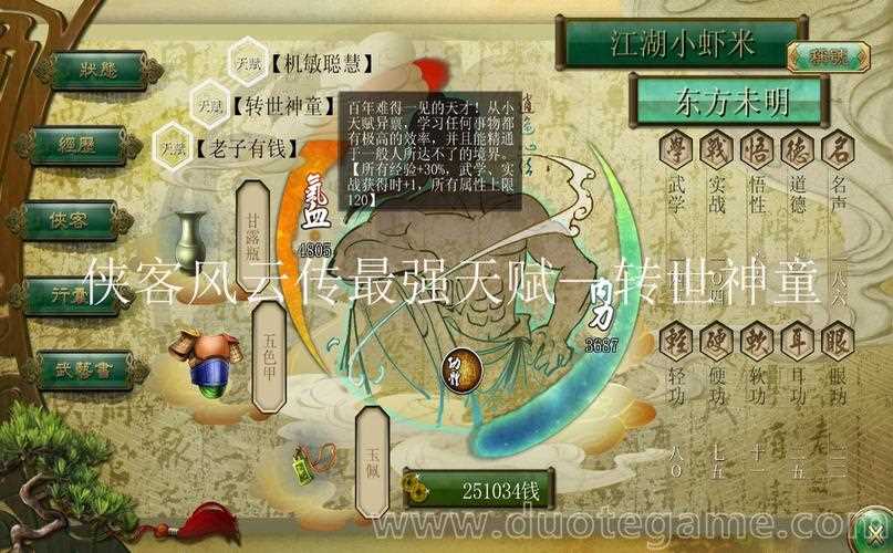 侠客风云传天赋选什么好 最强天赋搭配指南_侠客风云传 天赋攻略