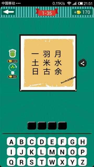 成语玩命猜一羽月土米水日古余成语详解_一羽月土米水日古余是什么成语攻略