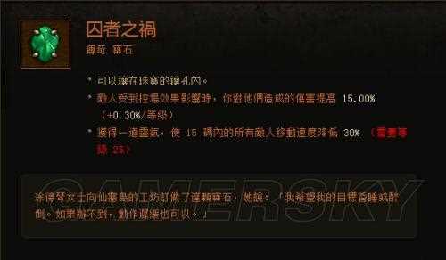 暗黑破坏神3饶舌宝石作用及出处一览_饶舌宝石攻略