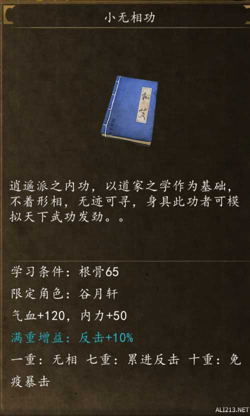 侠客风云传小无相功怎么学 小无相功获得方法解析_侠客风云传小无相功攻略