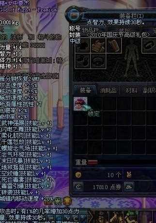 《dnf》20年的国庆称号属性截图