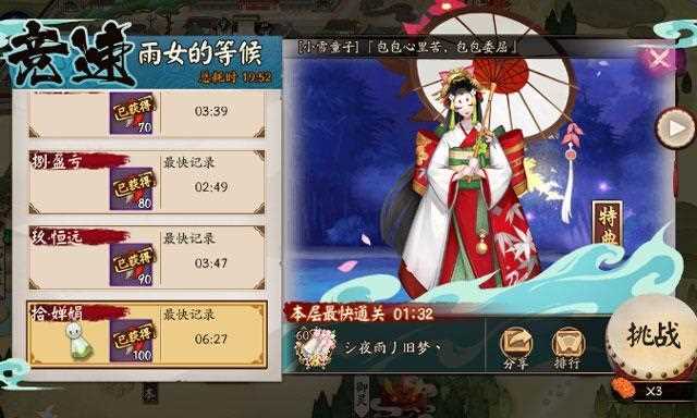 《阴阳师手游》雨女竞速怎么打最稳