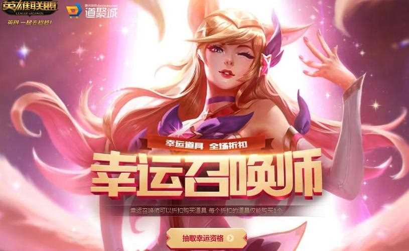 《lol英雄联盟》幸运召唤师4月活动回顾