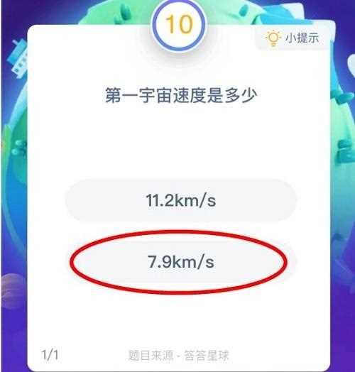 第一宇宙速度是多少 蚂蚁庄园每日一题答案_第一宇宙速度是多少蚂蚁庄园攻略