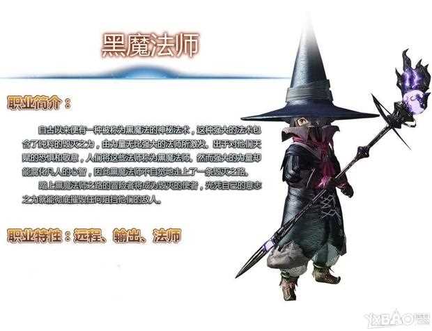 上古世纪黑魔法师职业解析 最强法系DPS_上古世纪黑魔法师攻略