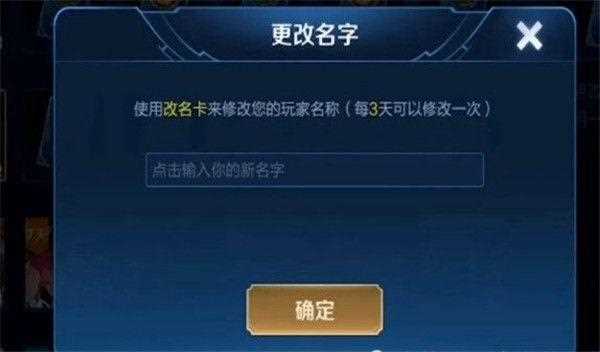 王者荣耀为什么改不了名字 改不了名字怎么回事_王者荣耀为什么改不了名字攻略