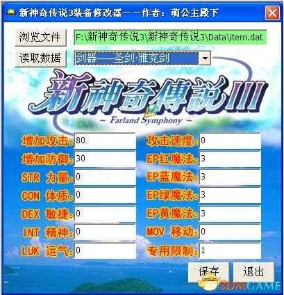 新神奇传说3作弊后台开启方法 作弊命令一览_新神奇传说3秘籍攻略