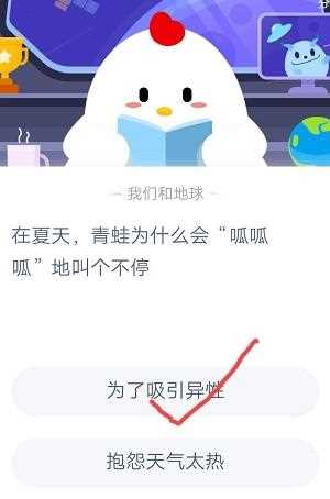 在夏天青蛙为什么呱呱呱叫个不停 蚂蚁庄园答案_在夏天青蛙为什么呱呱呱叫个不停攻略
