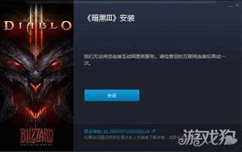暗黑破坏神3无法更新怎么办 最优解决方案_暗黑3 无法更新攻略
